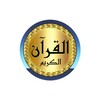 Ícone de Ali Al Huthaify full Quran