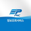 PNC 모바일 정보조회서비스 icon