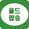 올드팝송 듣기 - 팝송명곡 듣기 icon