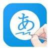 포켓일본어사전(필기인식,팝업) icon