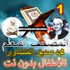 Al-Minshawi Quran Teacher For icon