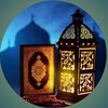 كل ما تحتاجهُ في رمضان आइकन