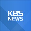 KBS뉴스 icon