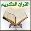 Икона Quran Tafsir and Listen