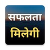 أيقونة Hindi Motivational Quotes