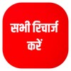 Sabhi Mobile Recharge App icon