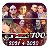 أغاني راي aghani ray 2021 icon