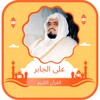 Quran ‎karim ‎Ali Abdullah Jaber icon