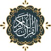 القرآن الكريم icon