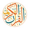 القران الكريم icon