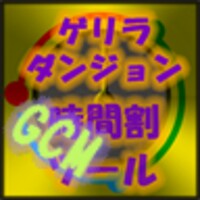 ゲリラダンジョン時間割ツール Gcm版 1 2 3 Para Android Descargar