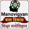 Pictogramă Manovigyan in Hindi Guj Eng