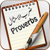 Proverbs Dictionary icon