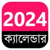 English +Bengali Calendar 2023 icon