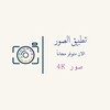 4K صور خلفيات icon