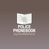 Icono de PolicePhonebook