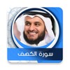 Icono de الكهف بصوت العفاسي بدون نت