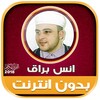 Quran Anas Bourak offline icon