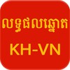 Khmer - Vietnam Lottery icon