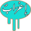 أيقونة Barki-إِعْرَابٌ