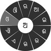 Swarachakra Odia Keyboard icon