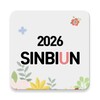 신비운 - 2023운세, 사주, 타로, 궁합, 토정비결 simgesi