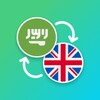 أيقونة AR <> EN Translator