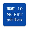 Икона NCERT Class 10 All Book