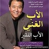 Икона كتاب لأب الغني ولأب الفقير