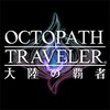 Octopath Traveler: Champions of the Continent icon