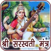 Saraswati Mantra Audio & Lyrics icon