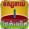 Ícone de Birthday Horoscope for Khmer