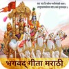 Икона Bhagavad-Gita in Marathi