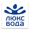 Люкс Вода - Доставка воды icon