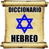 Diccionario Hebreo icon