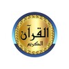 Icon von sheikh mohaisany Quran offline