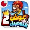 Icono de Awad: Delivery King 2