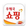 우체국쇼핑 icon