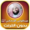 abdul wali al arkani quran mp3 icon