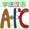 A+FC Chinois Français - Free icon