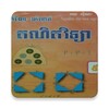 កំណែគណិតវិទ្យា ថ្នាក់ទី៩ icon