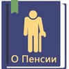 Icono de Закон о пенсиях РФ 18.03.2023