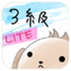 Ícone de パブロフ簿記３級lite