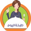 Icono de طبخة اليوم