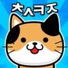 냐옹 초성퀴즈 : 고양이 모으기 icon