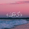 ไอคอน Ayat from Holy Quran