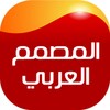المصمم العربي كتابة على الصور icon