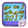 اغاني شاروخان بدون انترنت icon