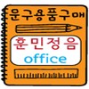 Icono de 훈민정음오피스
