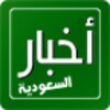 AkhbarSaudia icon